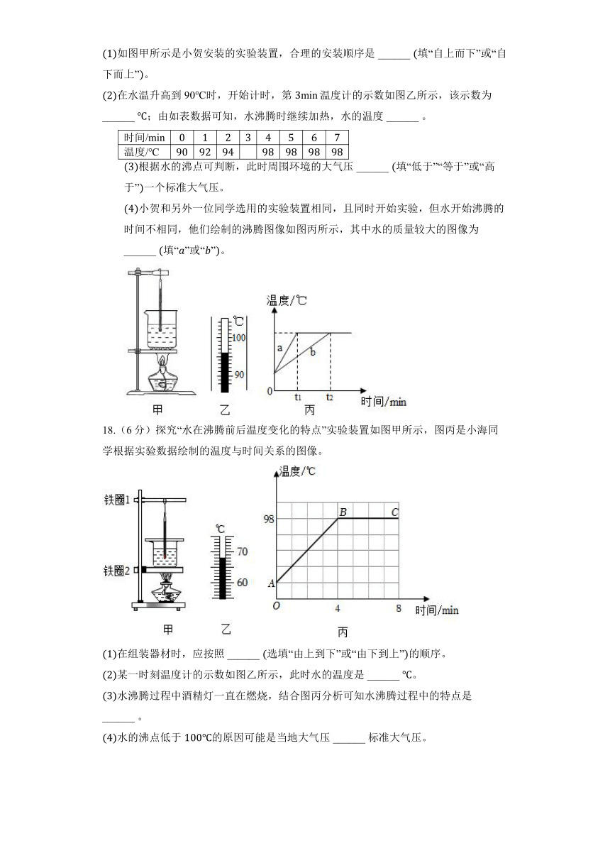北师大版物理八年级上册《1.3 汽化和液化》同步练习（有解析）