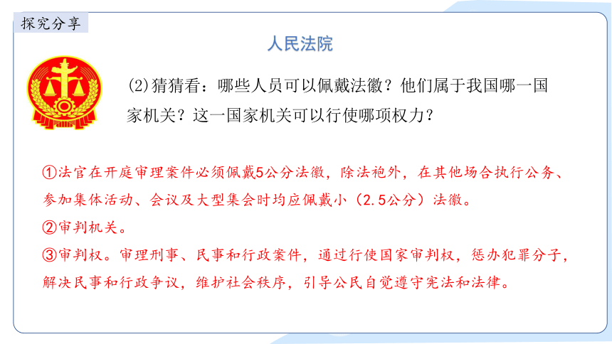 2023~2024学年道德与法治统编版八年级下册 课件6.5 国家司法机关（33页）