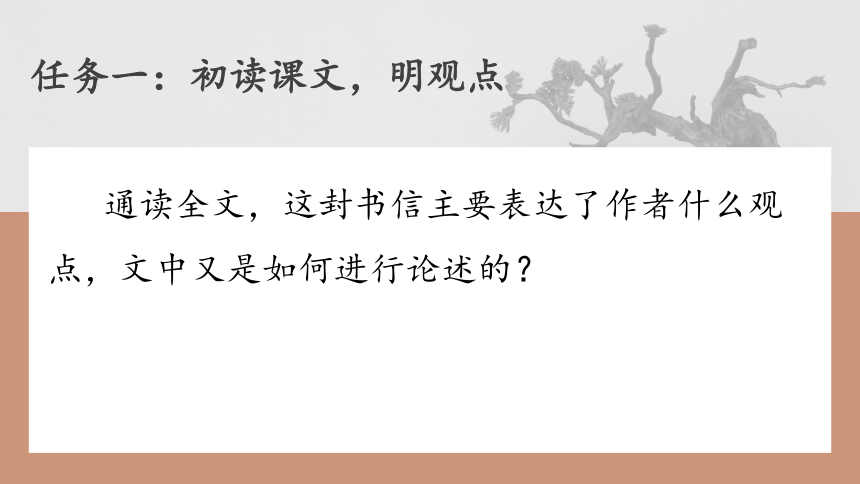 第8课《就英法联军远征中国致巴特勒上尉的信》课件（共43张ppt） 2023-2024学年统编版语文九年级上册