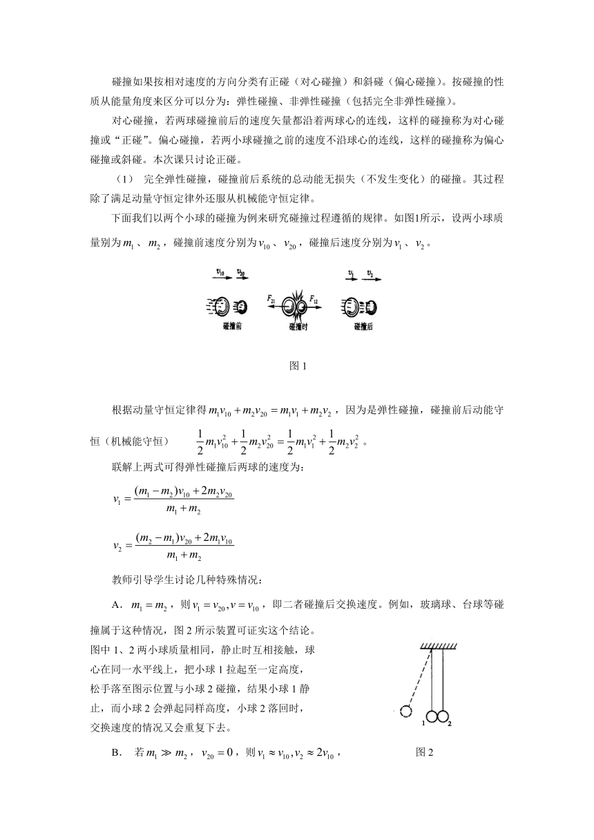 高教版《技术物理 上册》3-7  碰撞 教案