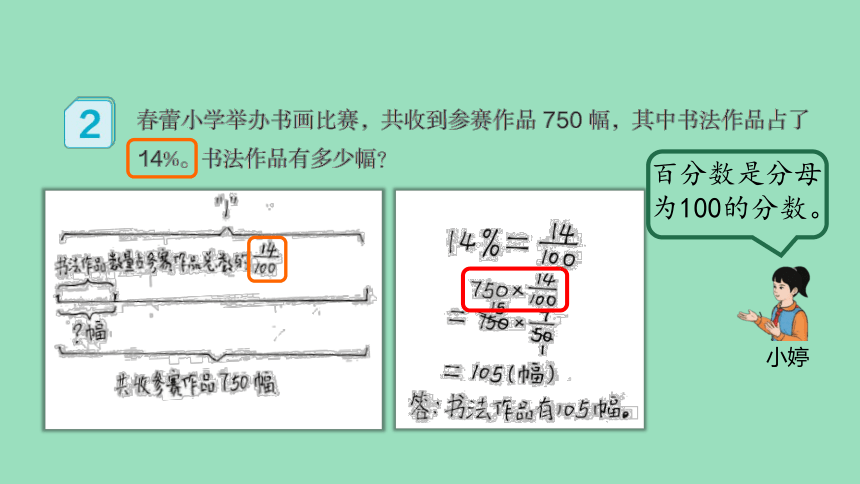 （2023秋新插图）人教版六年级数学上册 6 认识百分数第3课时（课件）(共34张PPT)