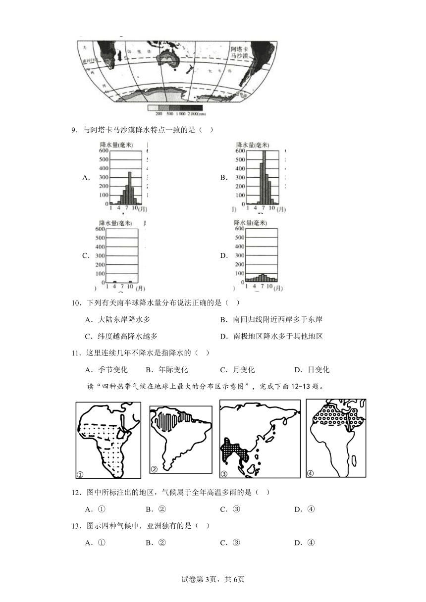 2023-2024年人教版地理七年级上册第三章《天气与气候》同步训练（含答案）