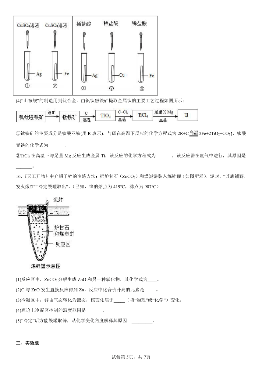 鲁教版 复习题-第九单元  金属(含解析)