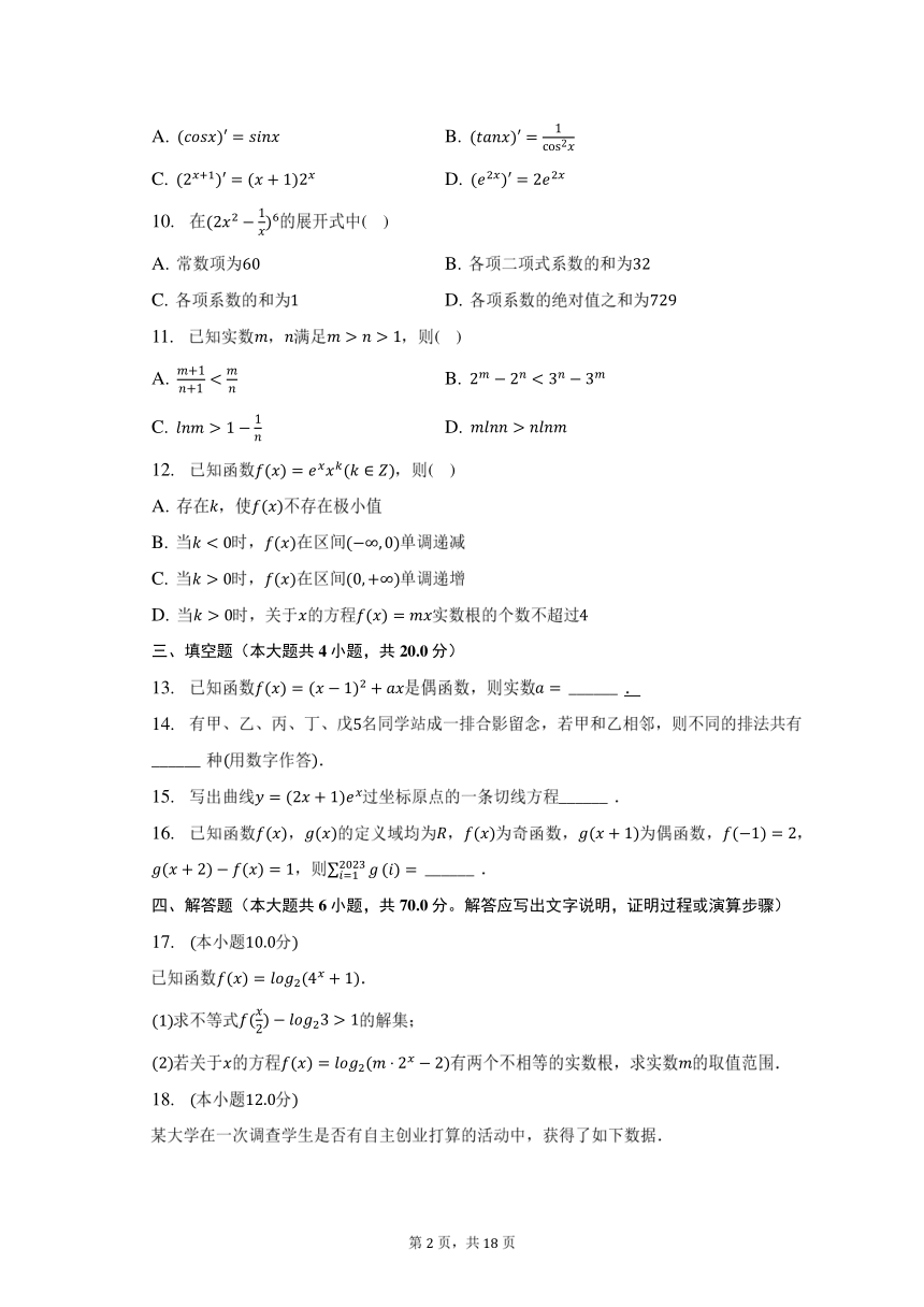 2022-2023学年山东省威海市高二（下）期末数学试卷（含解析）