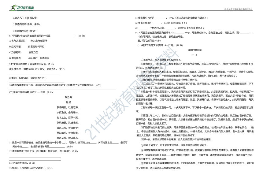 2023-2024学年统编版语文七年级上册第二单元测试卷（含答案）