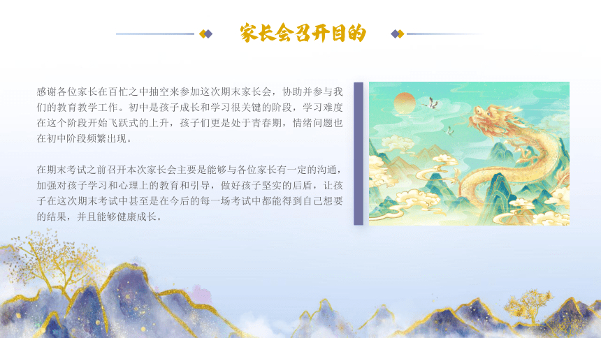 初中期末家长会------携手同心育英才 课件(共18张PPT)