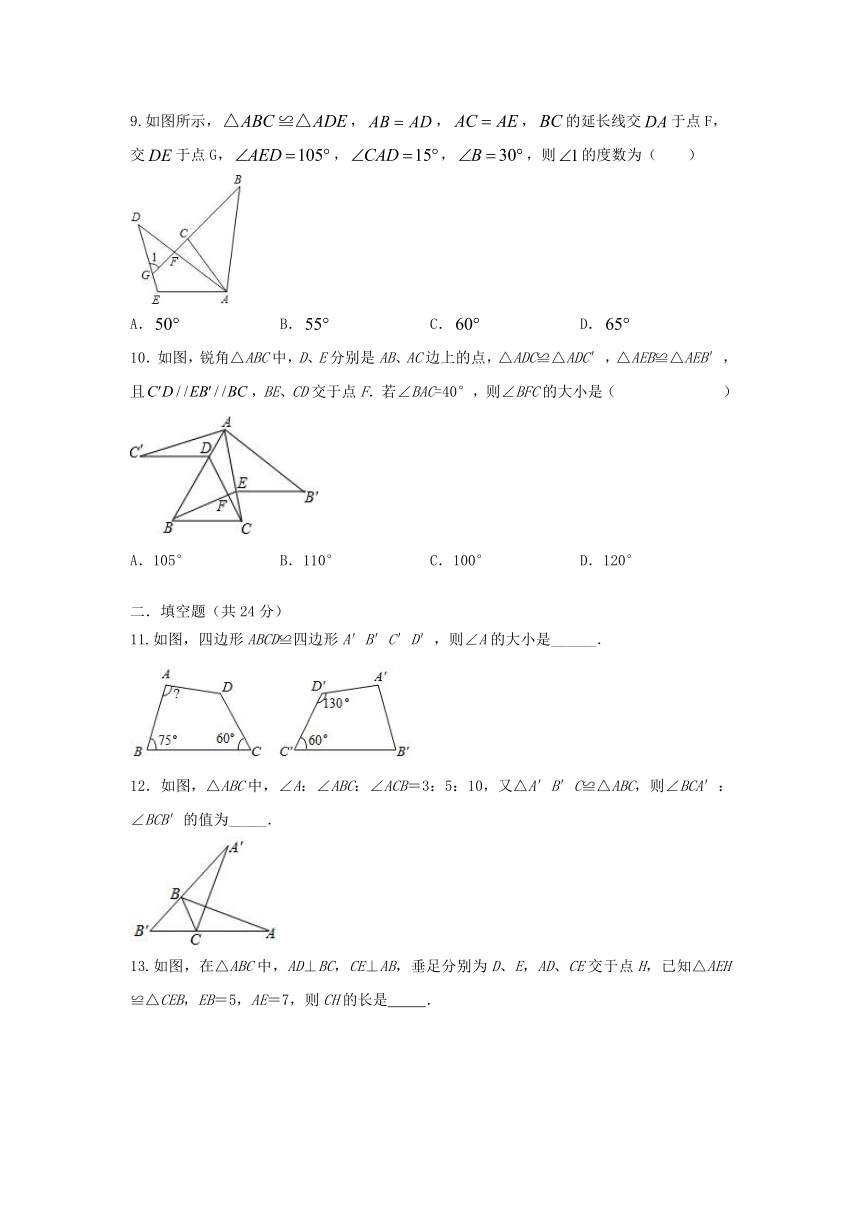 2023—2024常年浙教版数学八年级上册1.4 全等三角形测试卷（解析版）