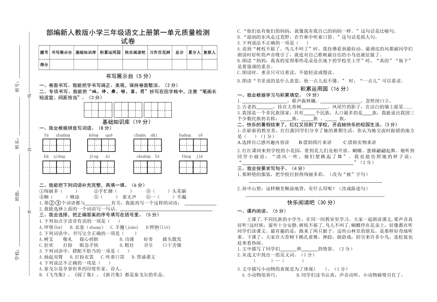 部编版语文三年级上册第一单元质量检测试卷（含答案）