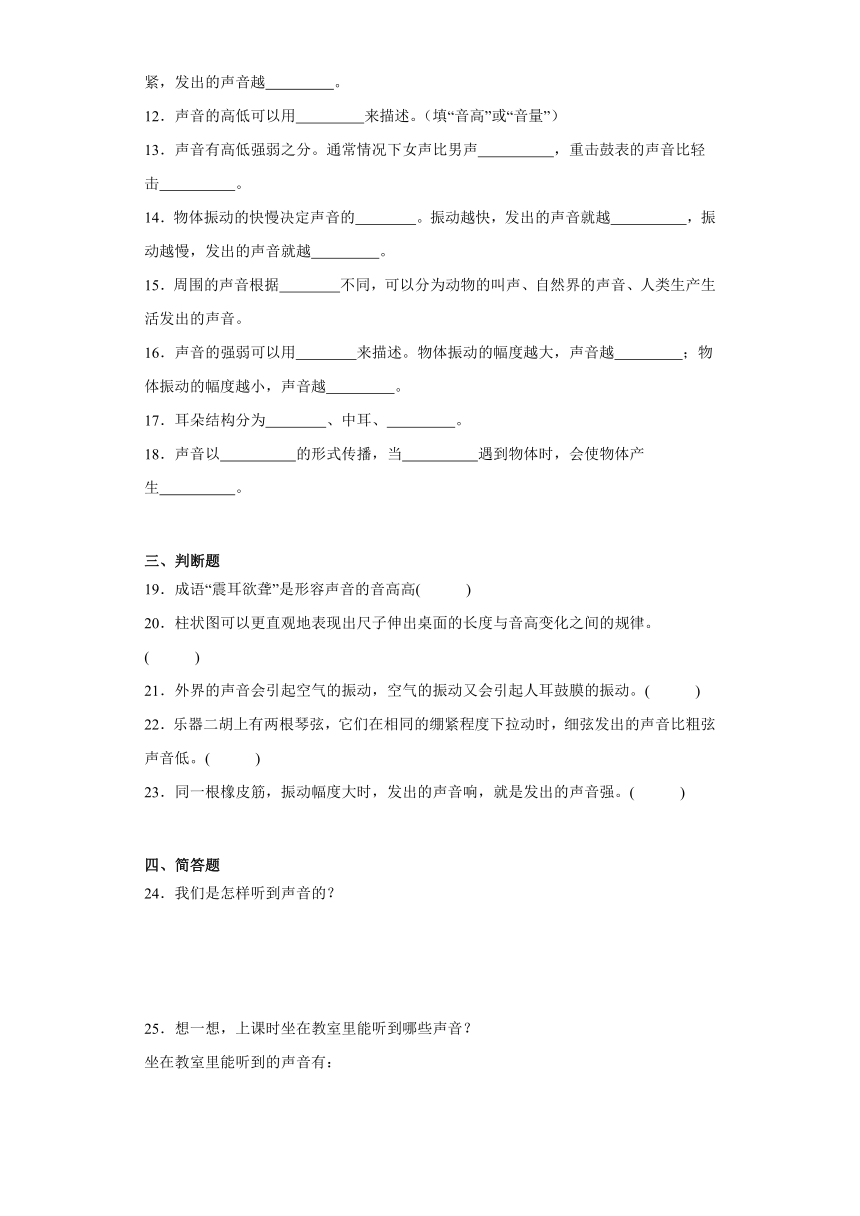 教科版（2017秋）小学科学 四年级上册 第一单元 声音 单元试题（含答案）