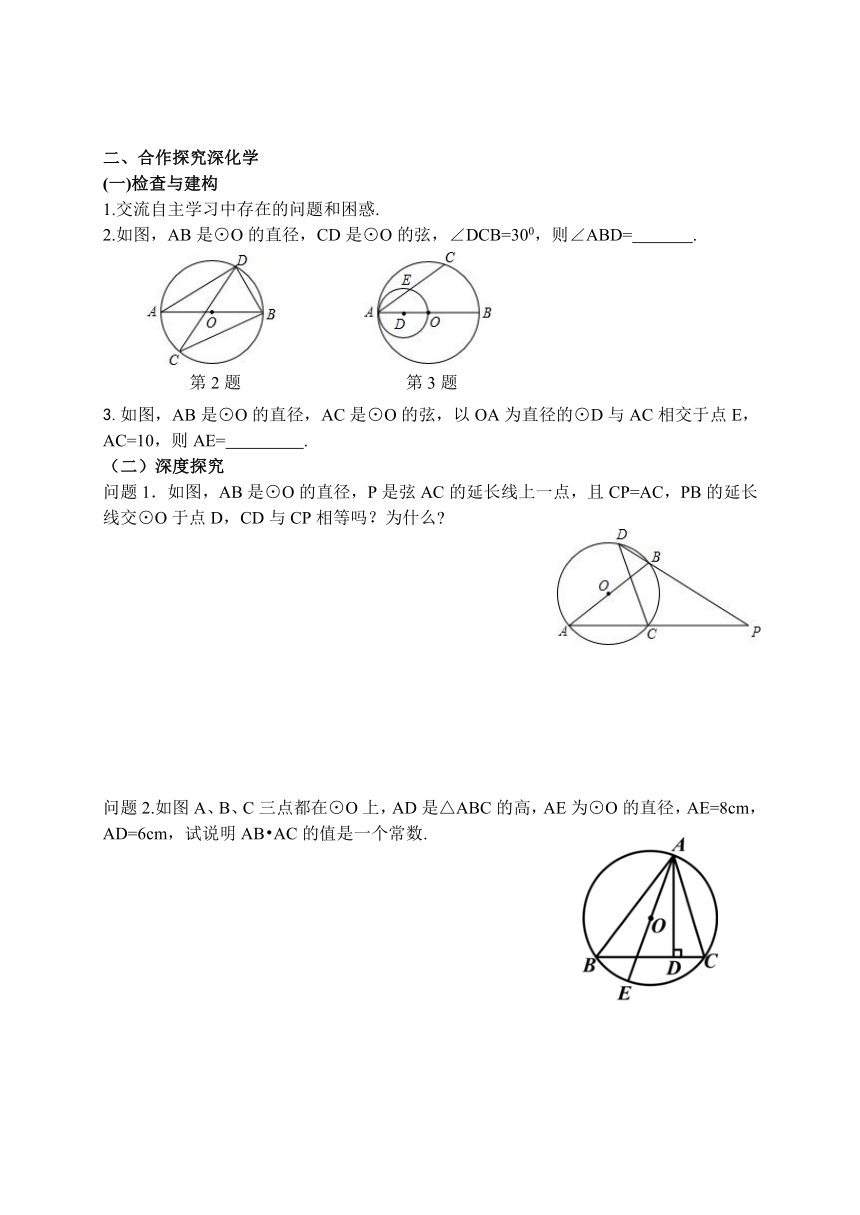 2.4圆周角(2) 导学案 （无答案） 2023—2024学年苏科版数学九年级上册