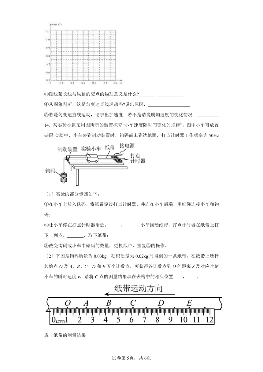 第二章 匀变速直线运动的研究  章末复习与检测（含解析）