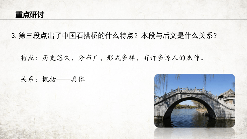 18 中国石拱桥 课件（共30张ppt）