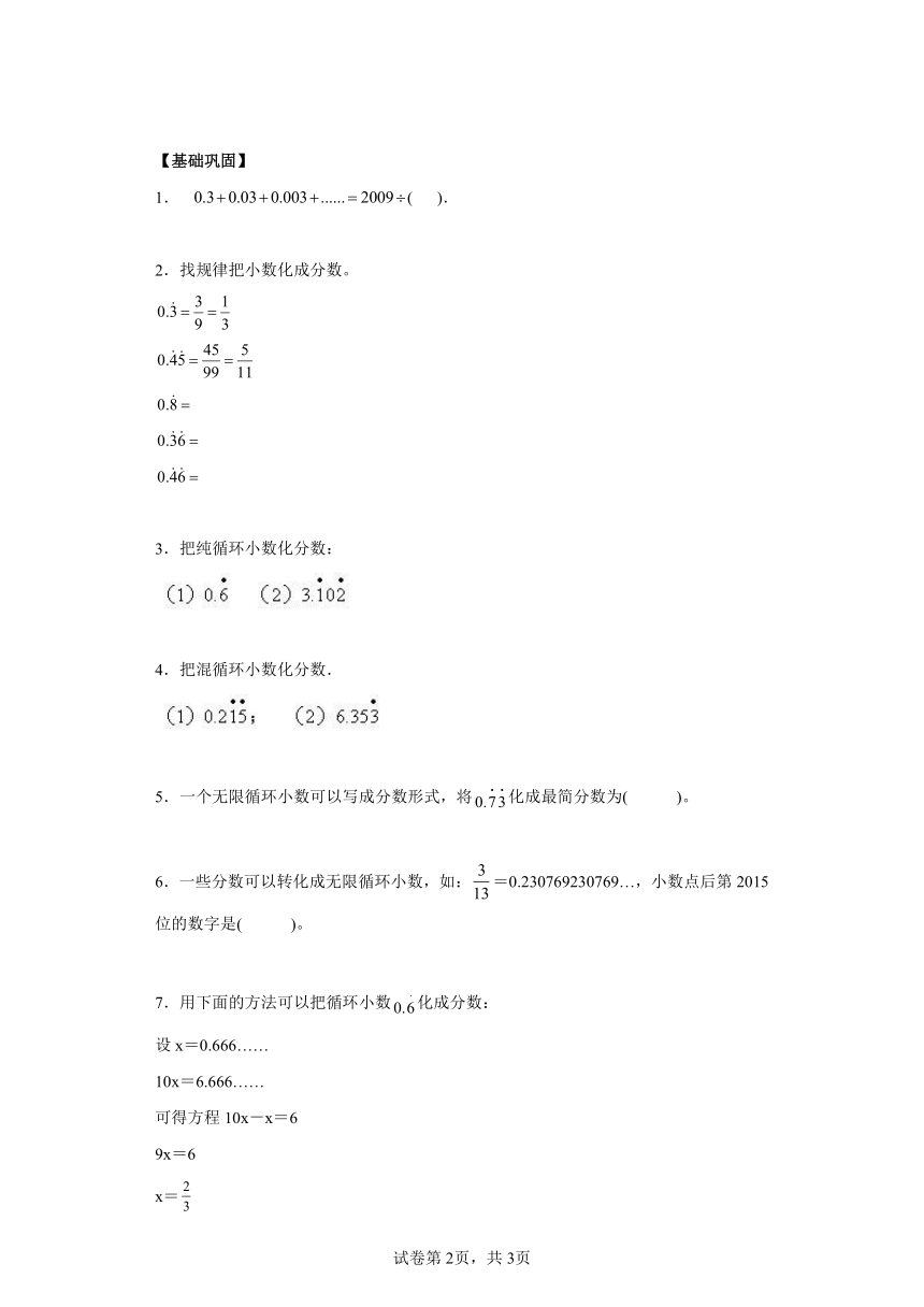 人教版小学数学五年级上册思维训练《分数与循环小数》（含答案）