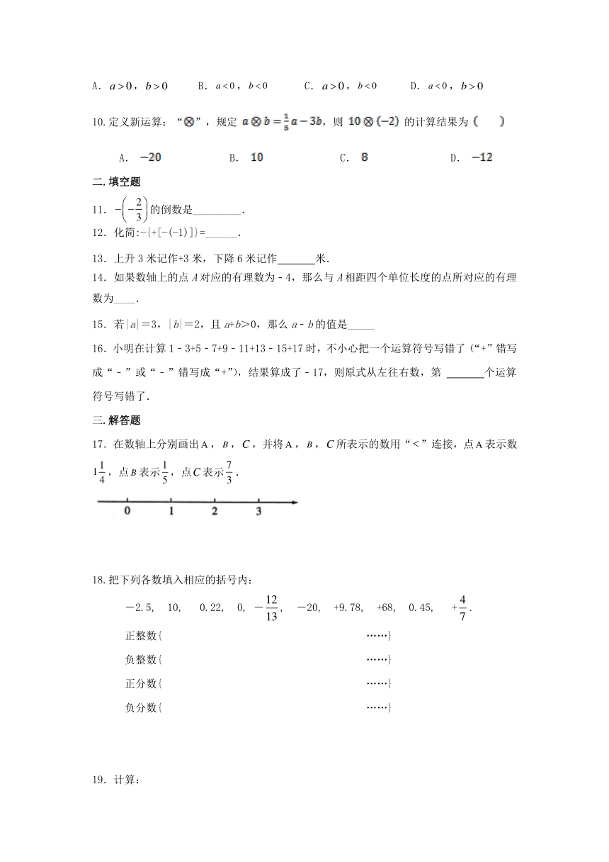 北师大版数学七年级上册第二章 有理数及其运算 提升训练（无答案）