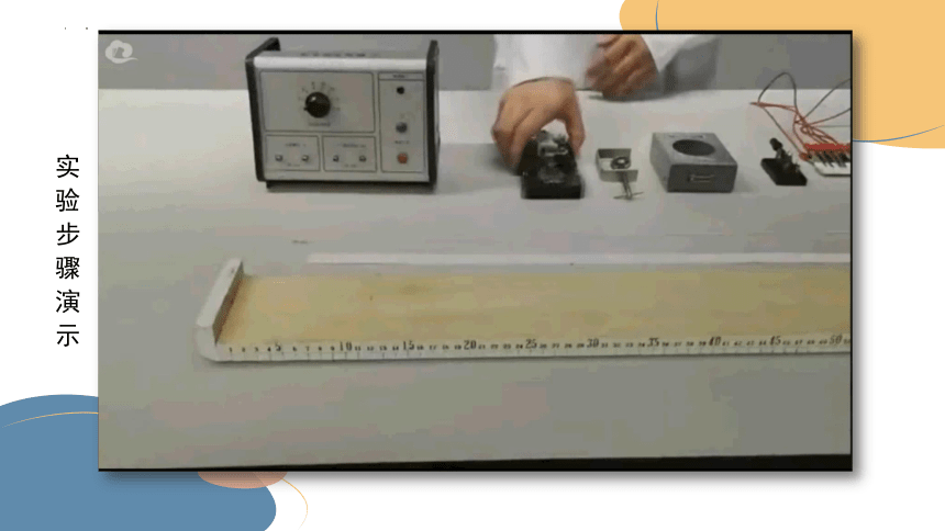 2.1 实验：探究小车速度随时间变化的规律 课件(共25张PPT)高一上学期物理人教版（2019）必修第一册