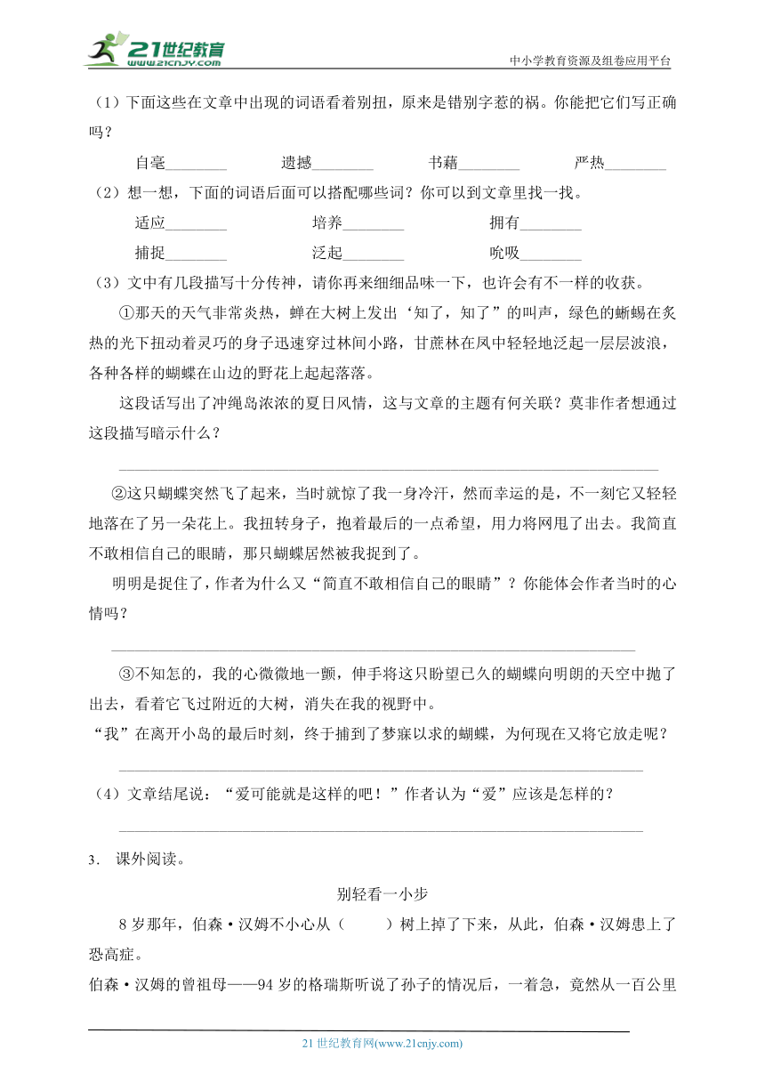 统编版六年级语文上册第八单元阅读提分训练-4(有答案）