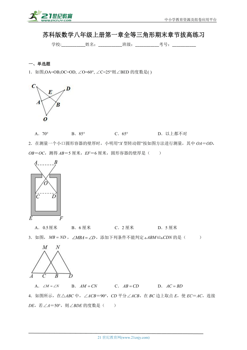 第一章 全等三角形期末章节拔高练习（含答案）