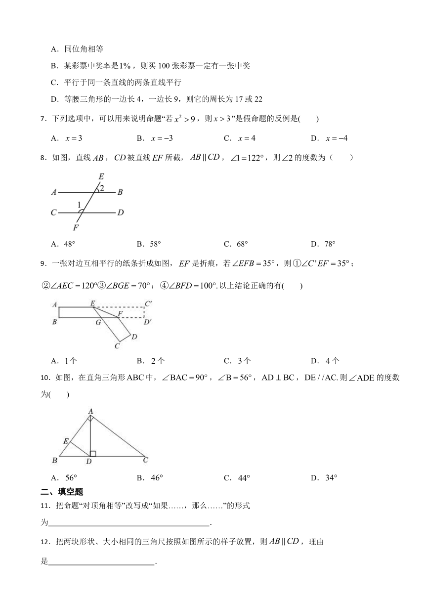 北师大版八年级数学上册第七章平行线的证明 单元复习题(含解析）