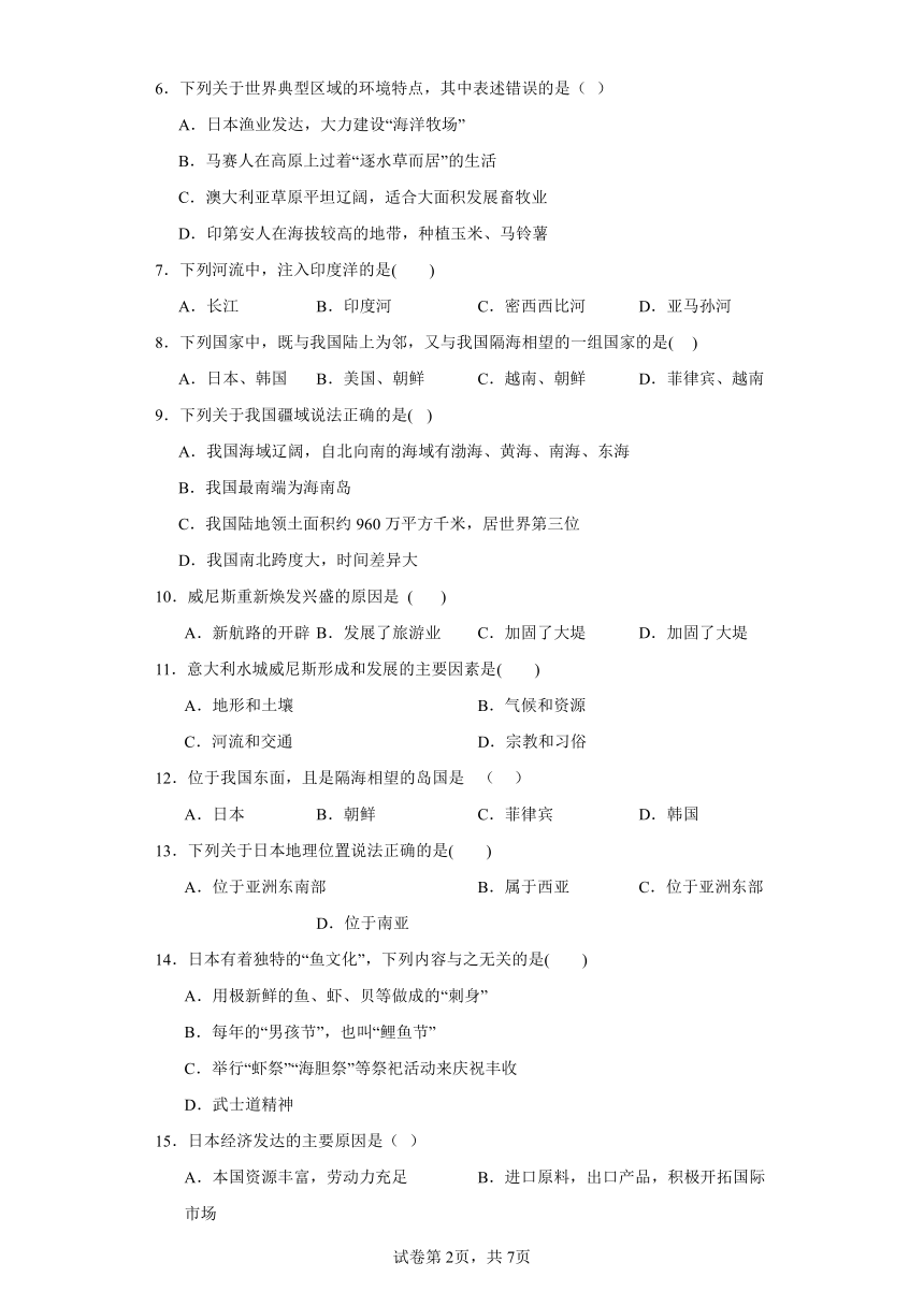 3.3 傍水而居 选择题 专练--2023-2024学年浙江省人教版人文地理七年级上册（含答案）