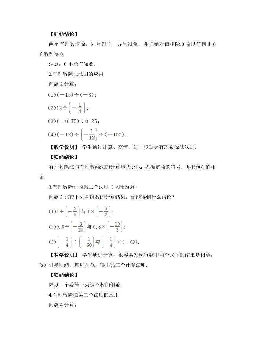 【高效备课】北师大版七(上) 第2章 有理数及其运算 8 有理数的除法 教案