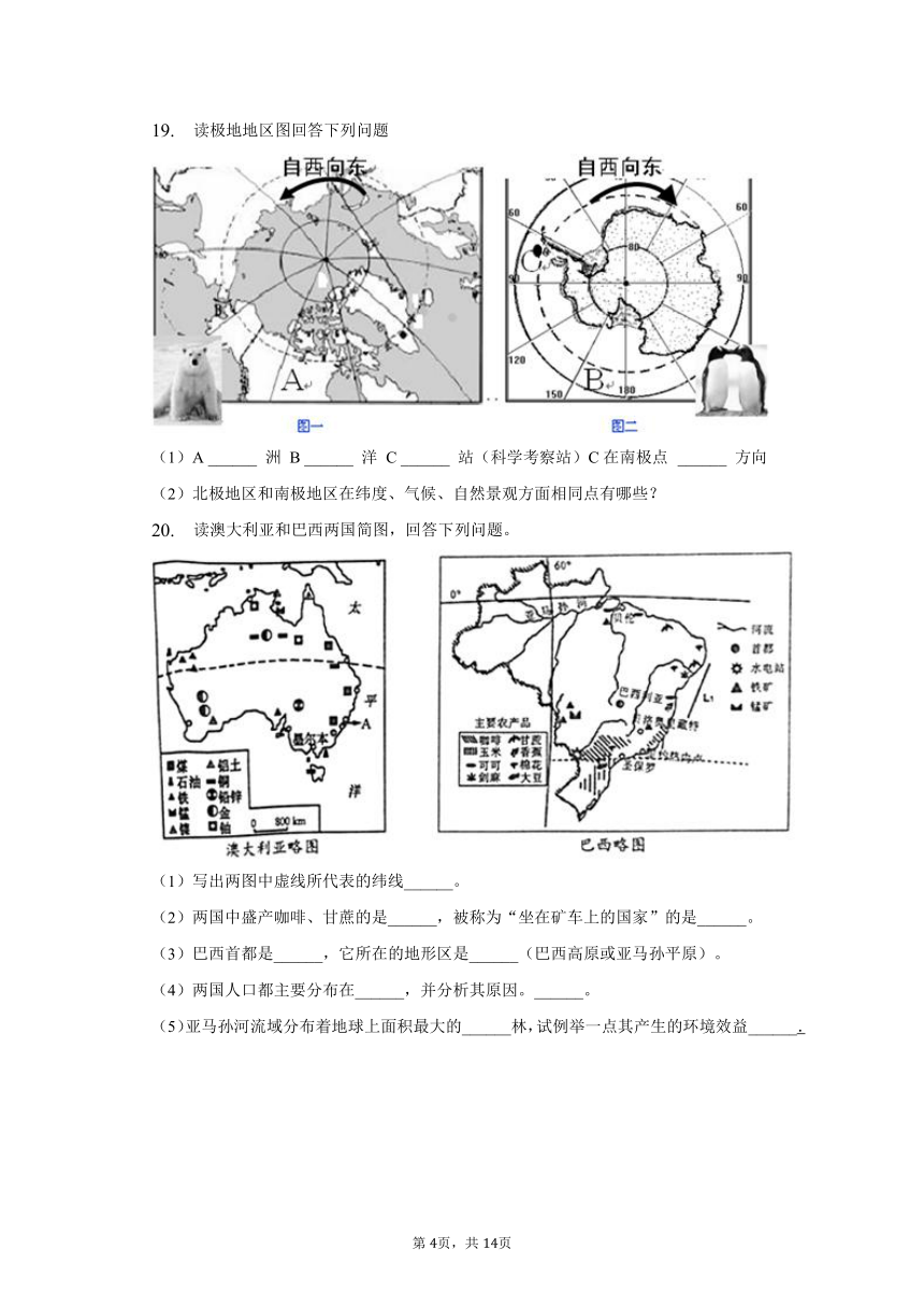 2022-2023学年黑龙江省绥化市安达市太平庄中学七年级（下）期末地理试卷（含解析）