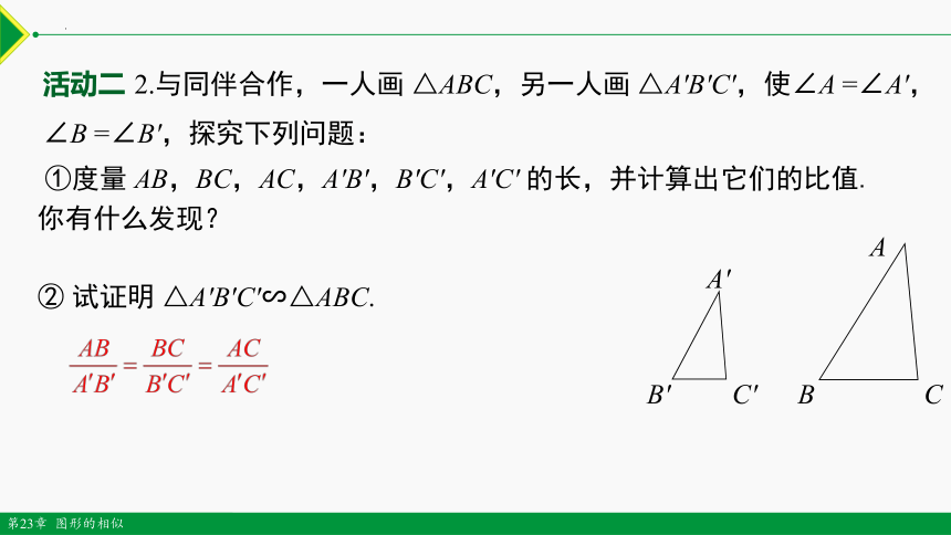 23.3.2 相似三角形的判定 第1课时 课件（14张PPT）