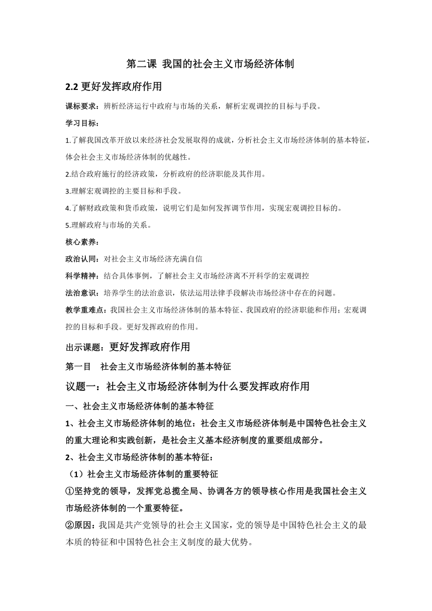 2.2更好发挥政府作用 教案 2023-2024学年高中思想政治统编版必修2