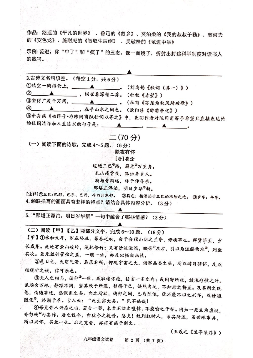 2024年江苏省淮安市金湖县中考一模语文试题（图片版，无答案）