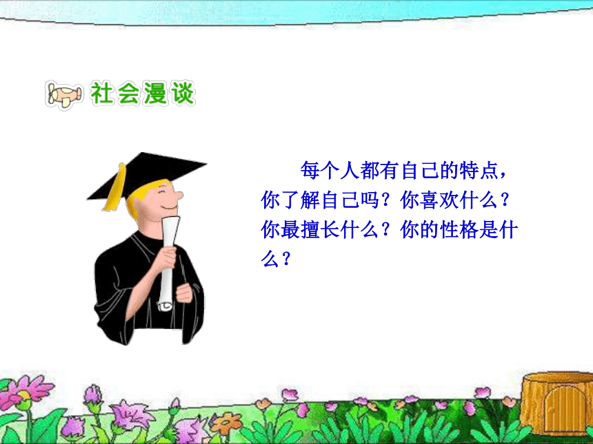 小学心理健康 不一样的你我他 课件 (19张PPT)