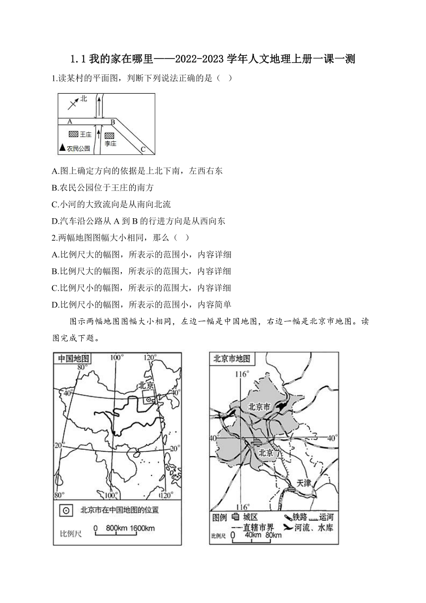 1.1我的家在哪里 一课一测（含解析）人文地理上册