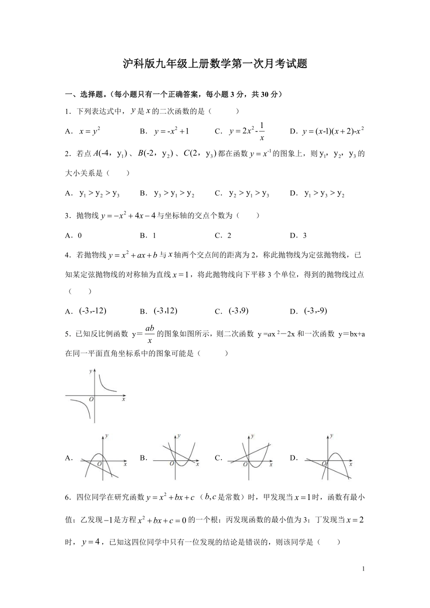 沪科版九年级上册数学第一次月考试卷（含简单答案）