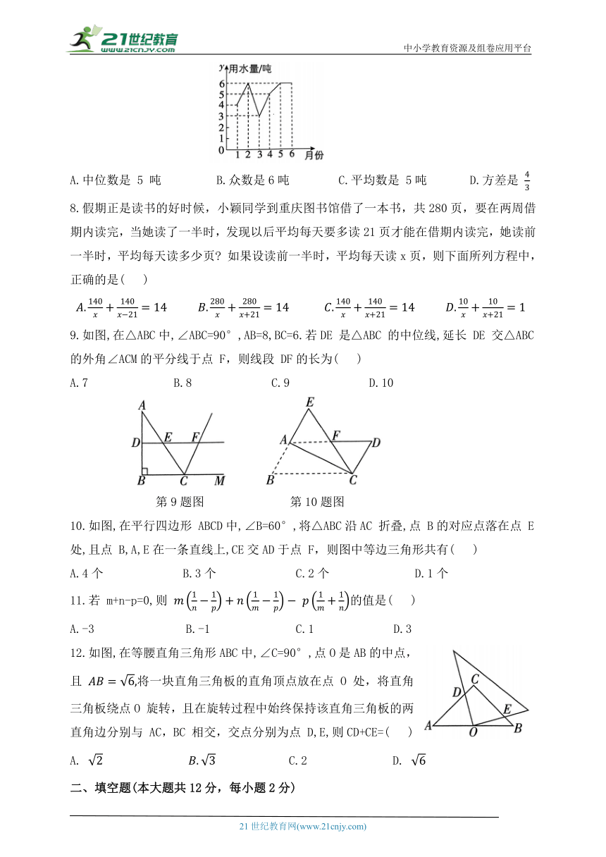 五四制鲁教版八年级上册期末测试数学卷（含解析）