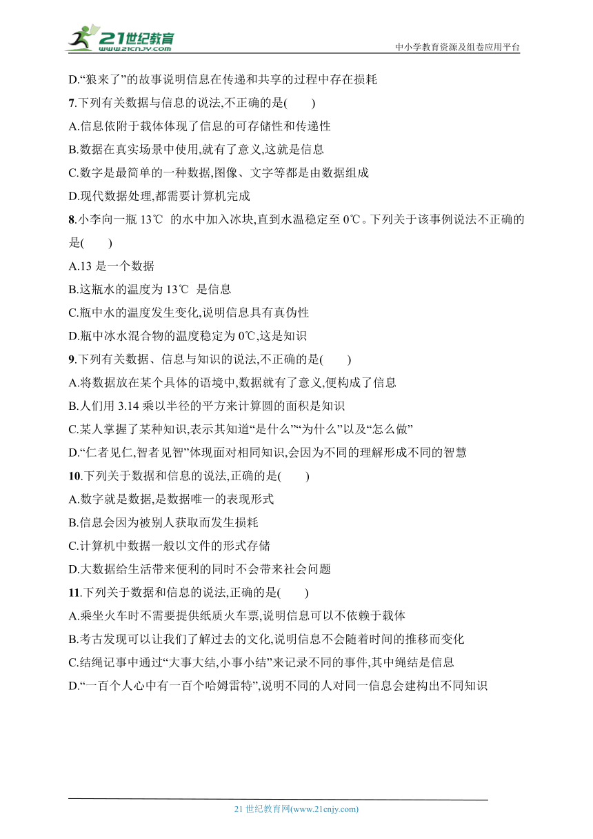 高中信息技术 2024年信息技术学业水平考试专题练——优化集训1 数据、信息与知识（word版，含解析）