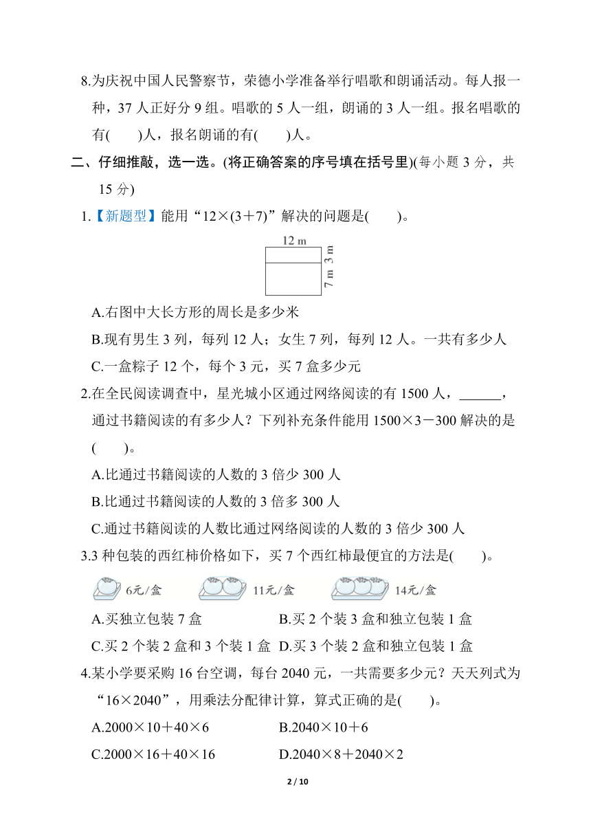 人教版数学四年级下册专项复习素质评价——实际应用（含答案）