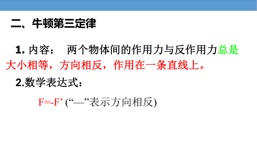 3.3 牛顿第三定律 课件（35张PPT）高一上学期物理人教版（2019）必修第一册