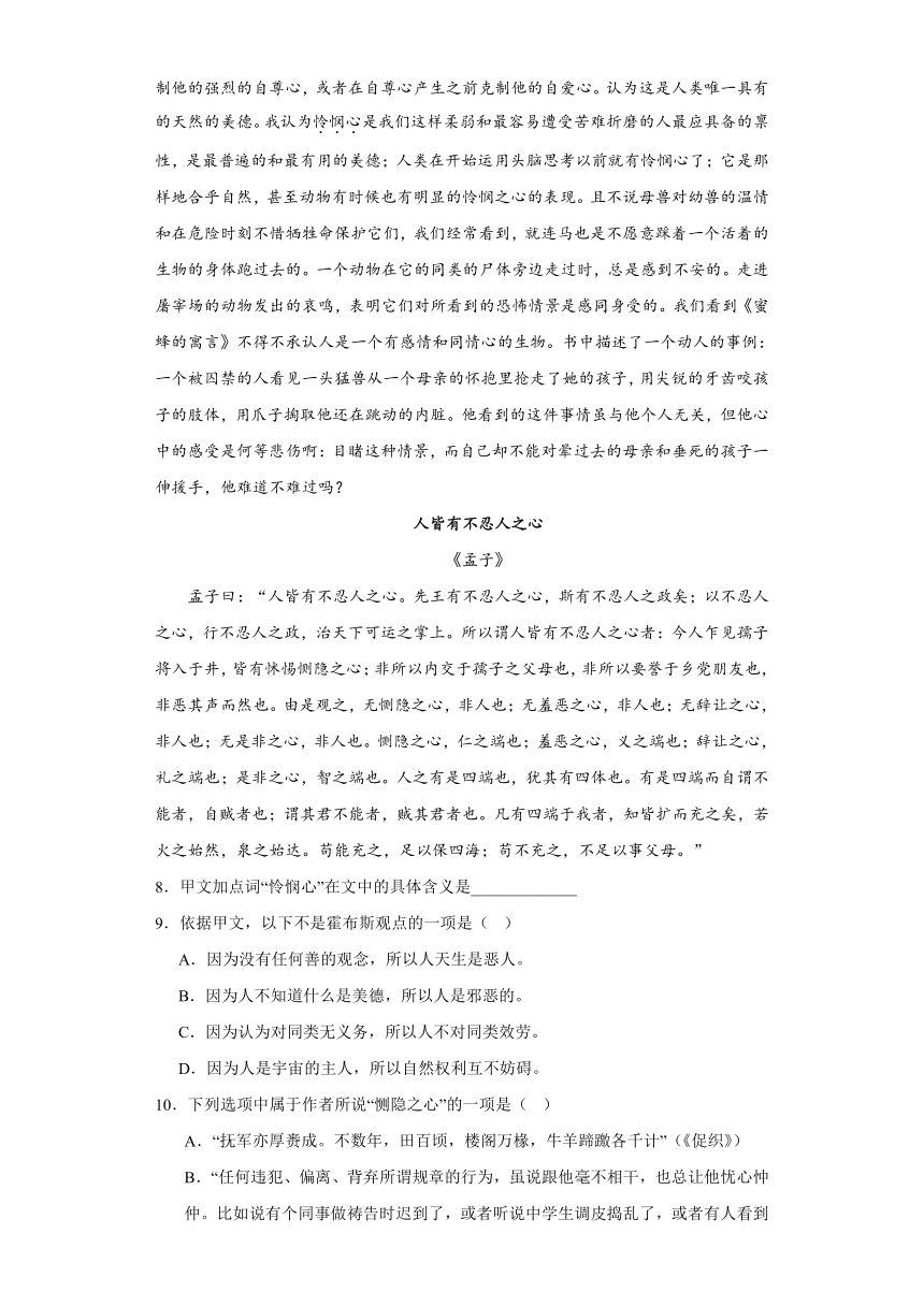 4.2《怜悯是人的天性》同步练习（含解析）2023-2024学年统编版高中语文选择性必修中册