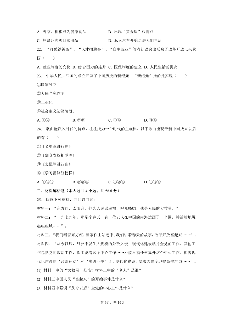 2022-2023学年湖南省永州市宁远县八年级（下）期末历史试卷（含解析）