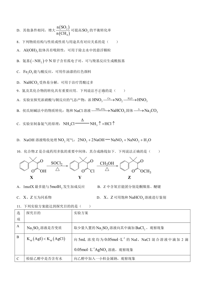 江苏省新高考基地学校2023-2024学年高三上学期12月第三次大联考化学试题（含答案）