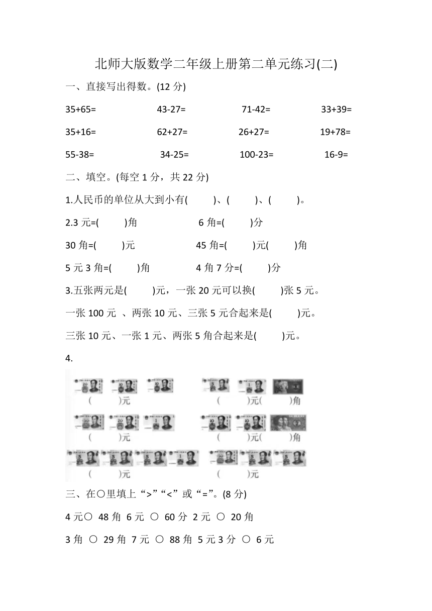 第二单元 购物（单元测练习）-二年级上册数学 北师大版（无答案）