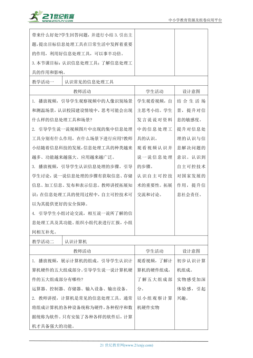 浙教版(2023)信息科技三上 第3课 了解信息处理工具 教案