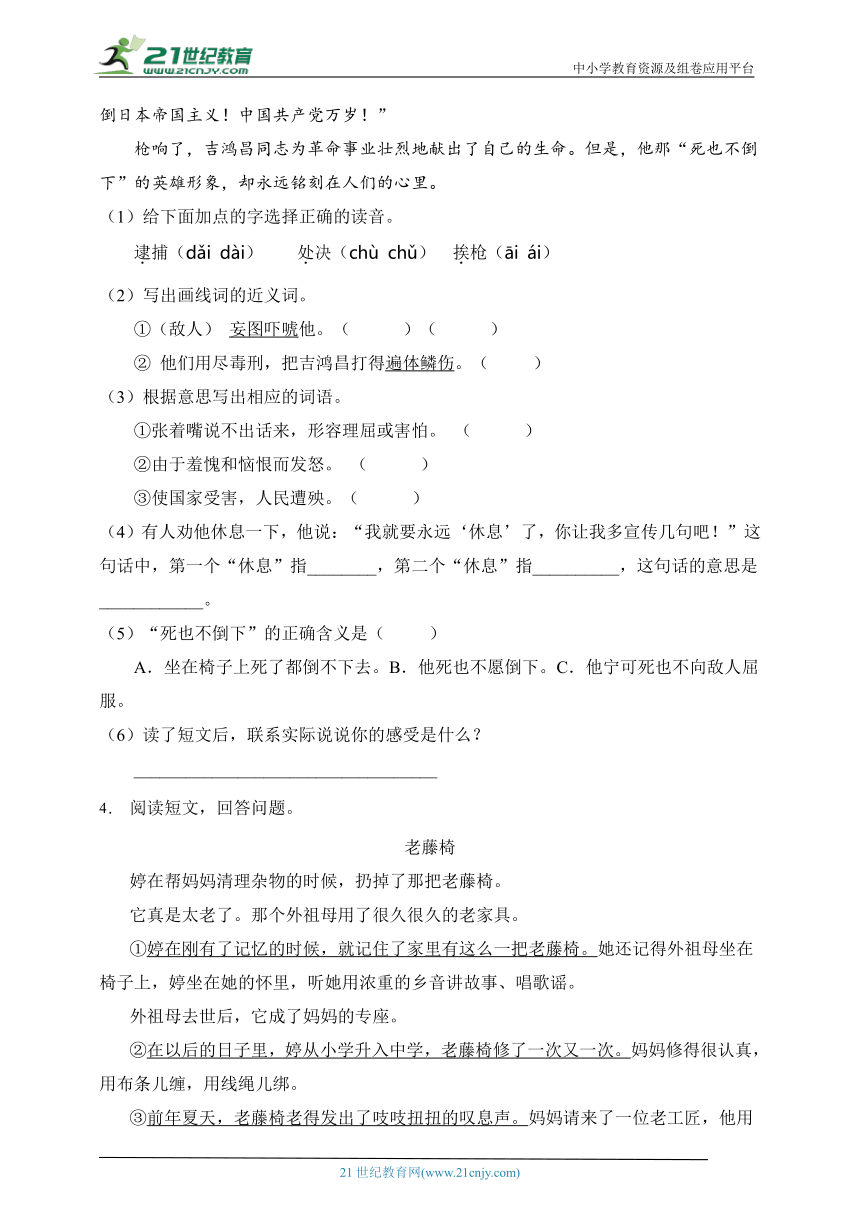 统编版六年级语文上册第六单元阅读提分训练-4(有答案）