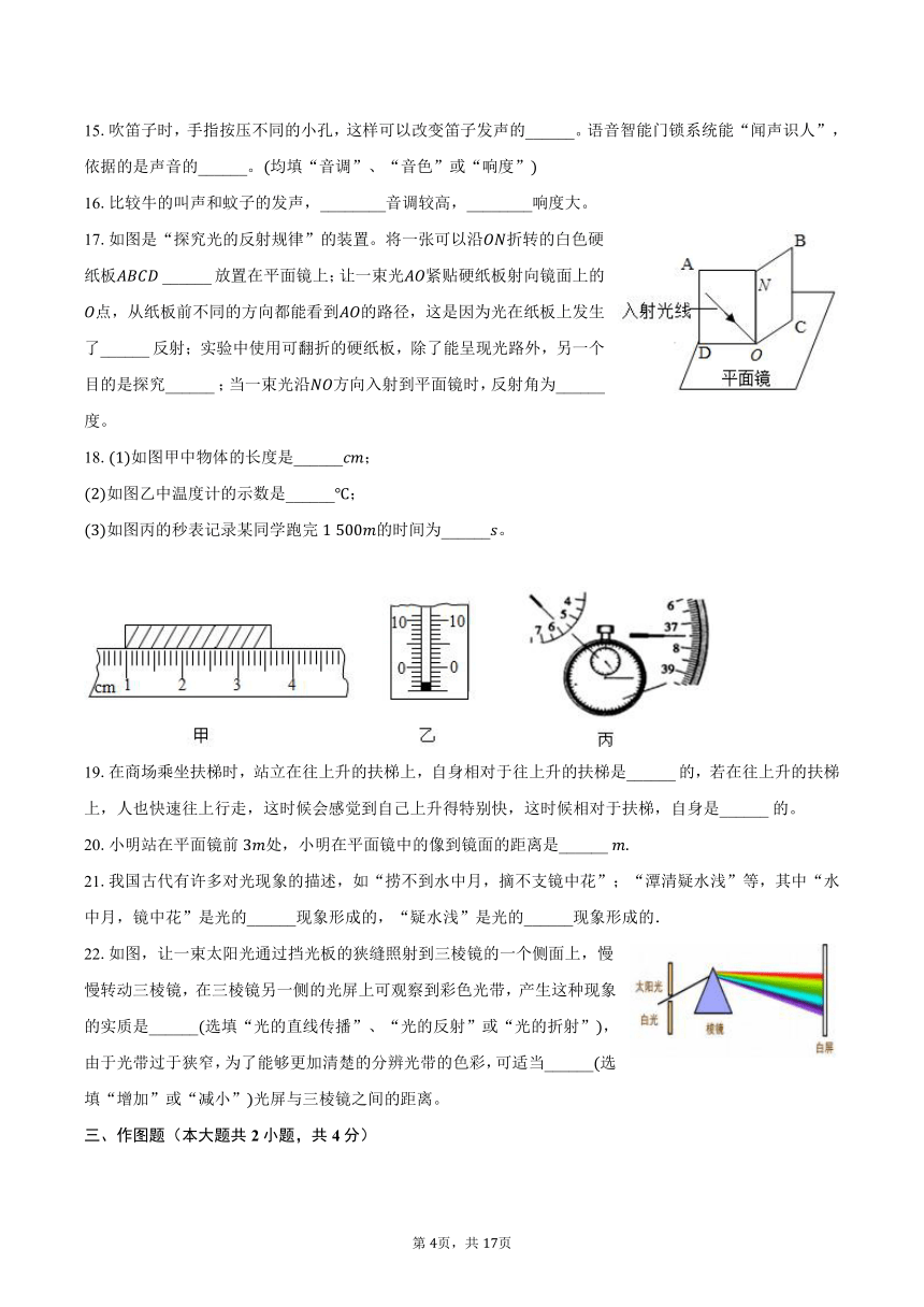 安徽省滁州市定远县新区校2023-2024学年八年级上学期期中物理试题（含解析）