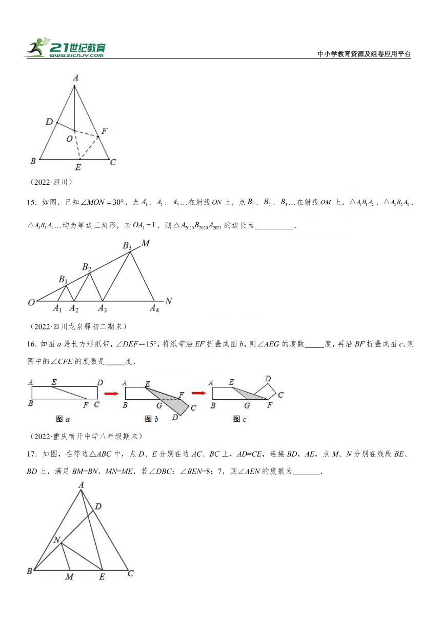 第2章 特殊三角形 章末检测卷（含解析）