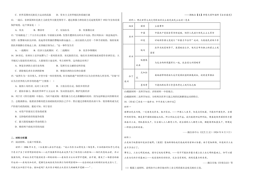 第16课 亚非拉民族民主运动的高涨 作业（含解析）