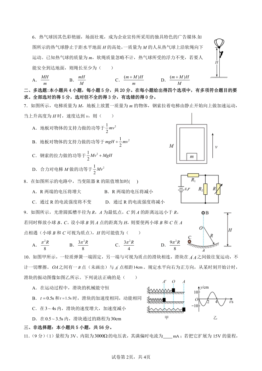 湖南省长沙市长沙县2023-2024学年高二上学期12月月考物理试题（PDF版含答案）