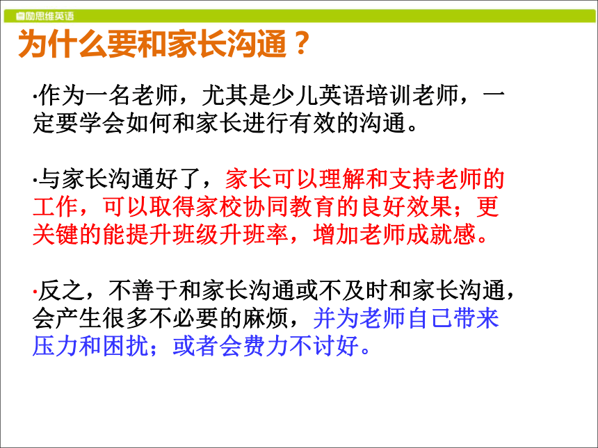 小学班会 如何与家长有效沟通？课件 (17张PPT)