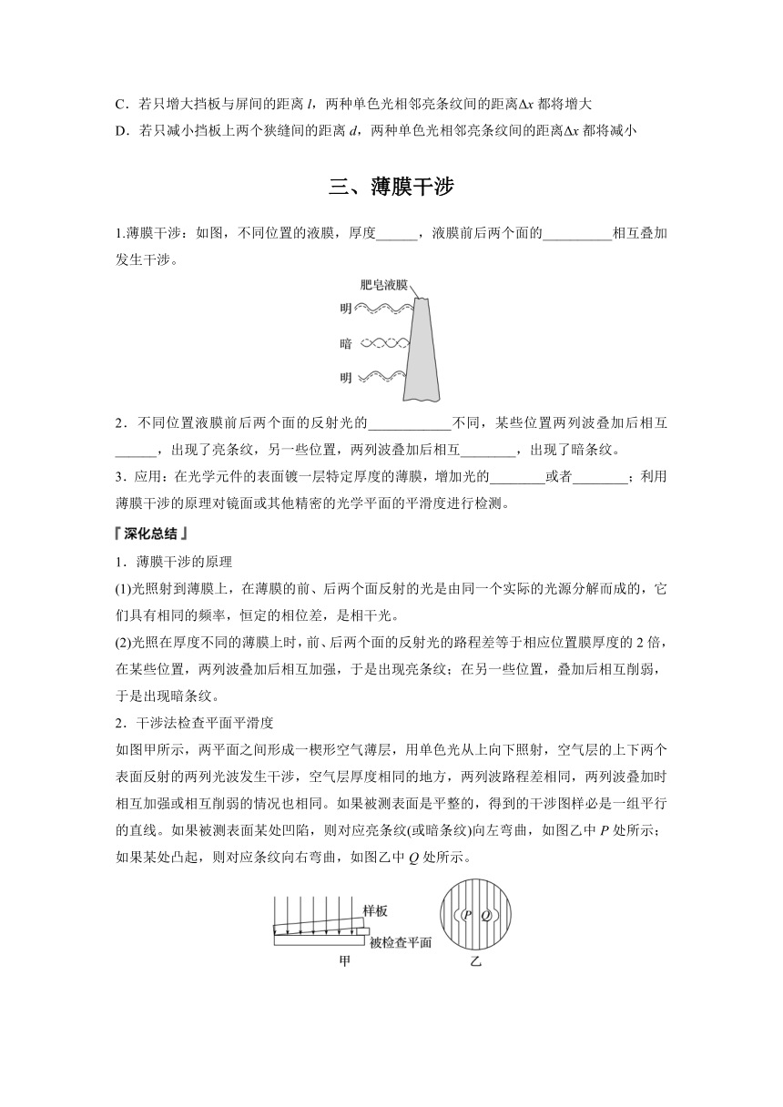 4.3 光的干涉  学案（含答案  学生版+教师版）