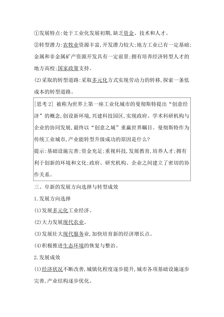 第三节　辽宁阜新的转型与发展同步学案（含答案）