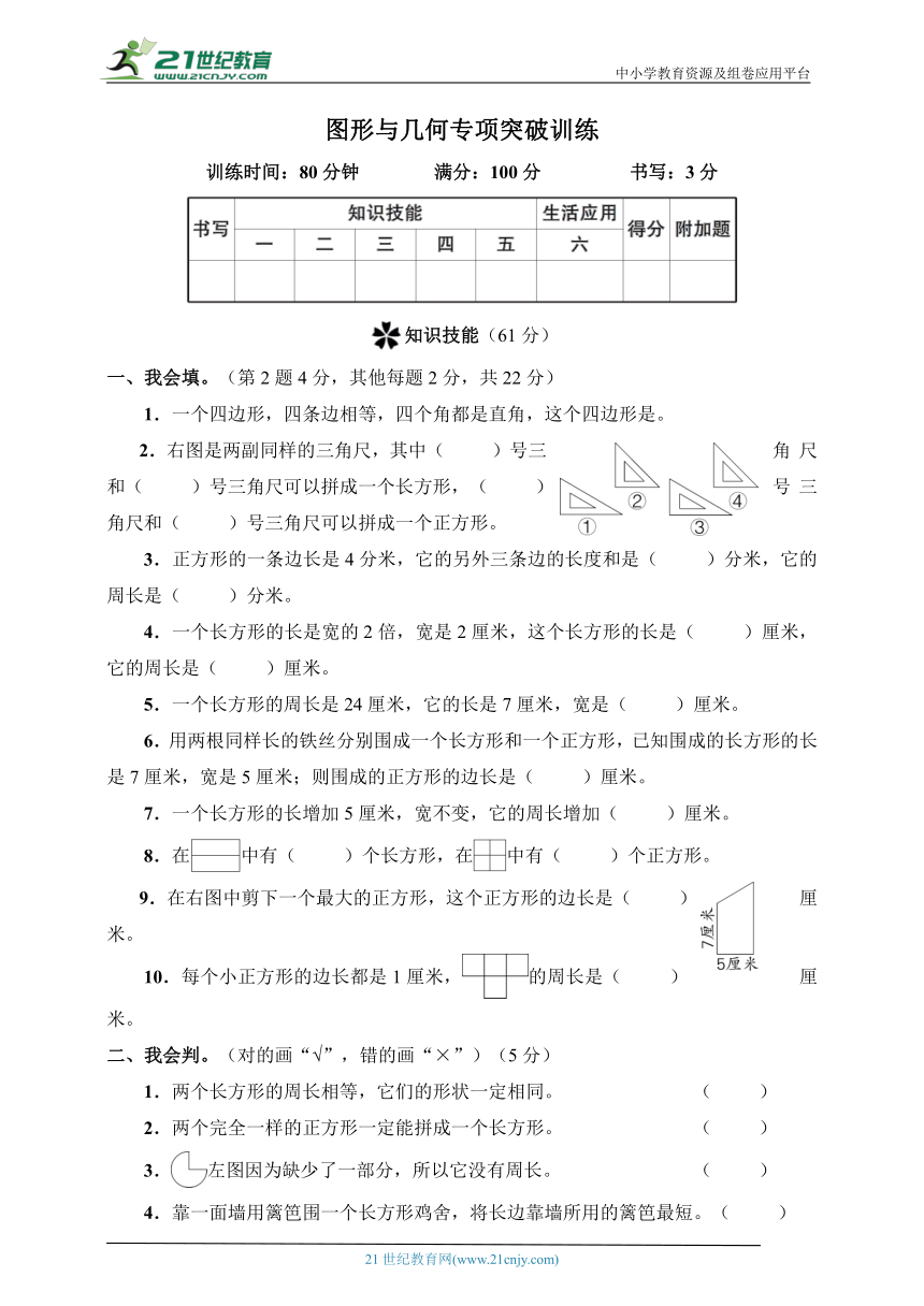 人教版三年级数学上册图形与几何专项突破训练（含答案）