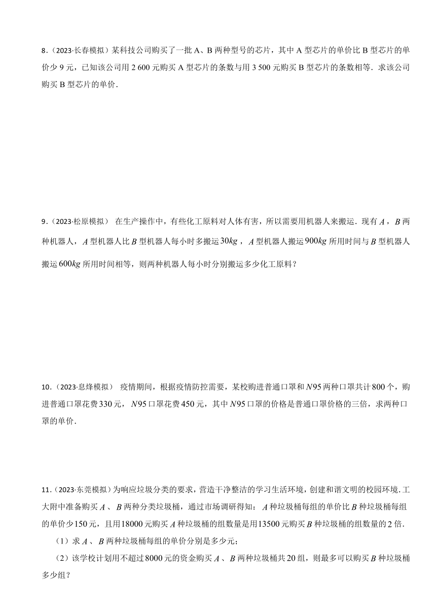 2024年九年级中考数学复习专题——分式方程综合训练(含答案)